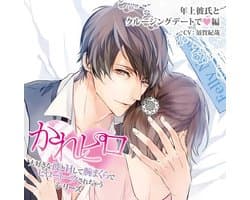 Romantische Drama CD - Seriefinale van een Date met een Oudere Vriend